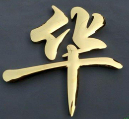 球面鈦金字